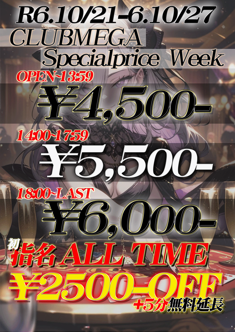 CLUBMEGA SPECIAL WEEK『クラブメガ』関内・横浜ピンサロ