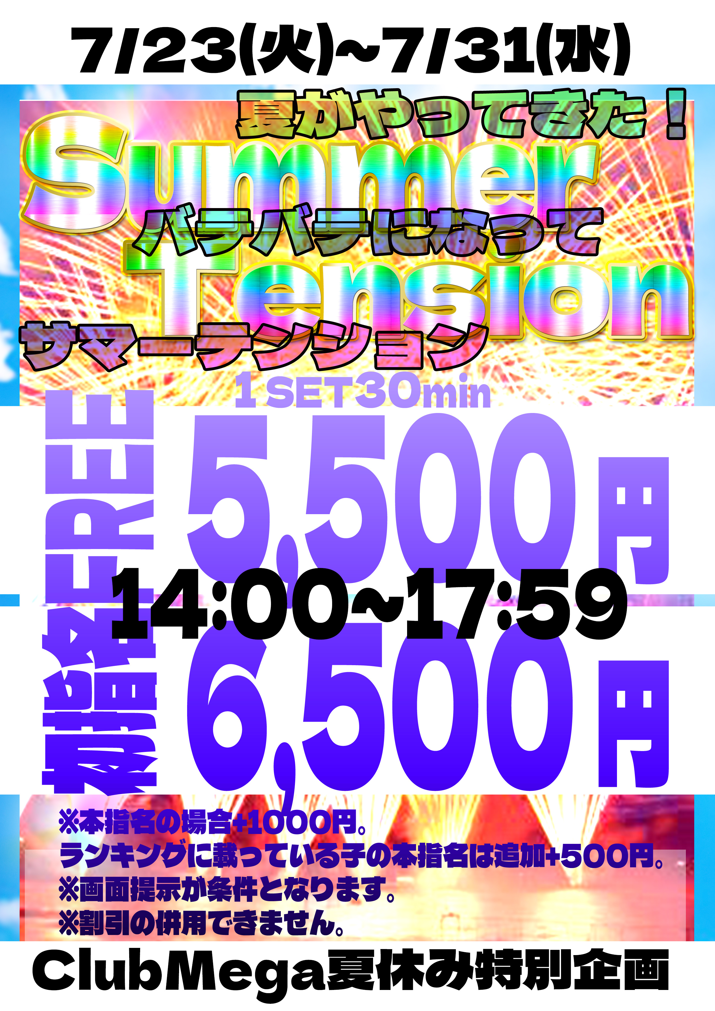 夏休み特別企画14時～18時『クラブメガ』関内・横浜ピンサロ
