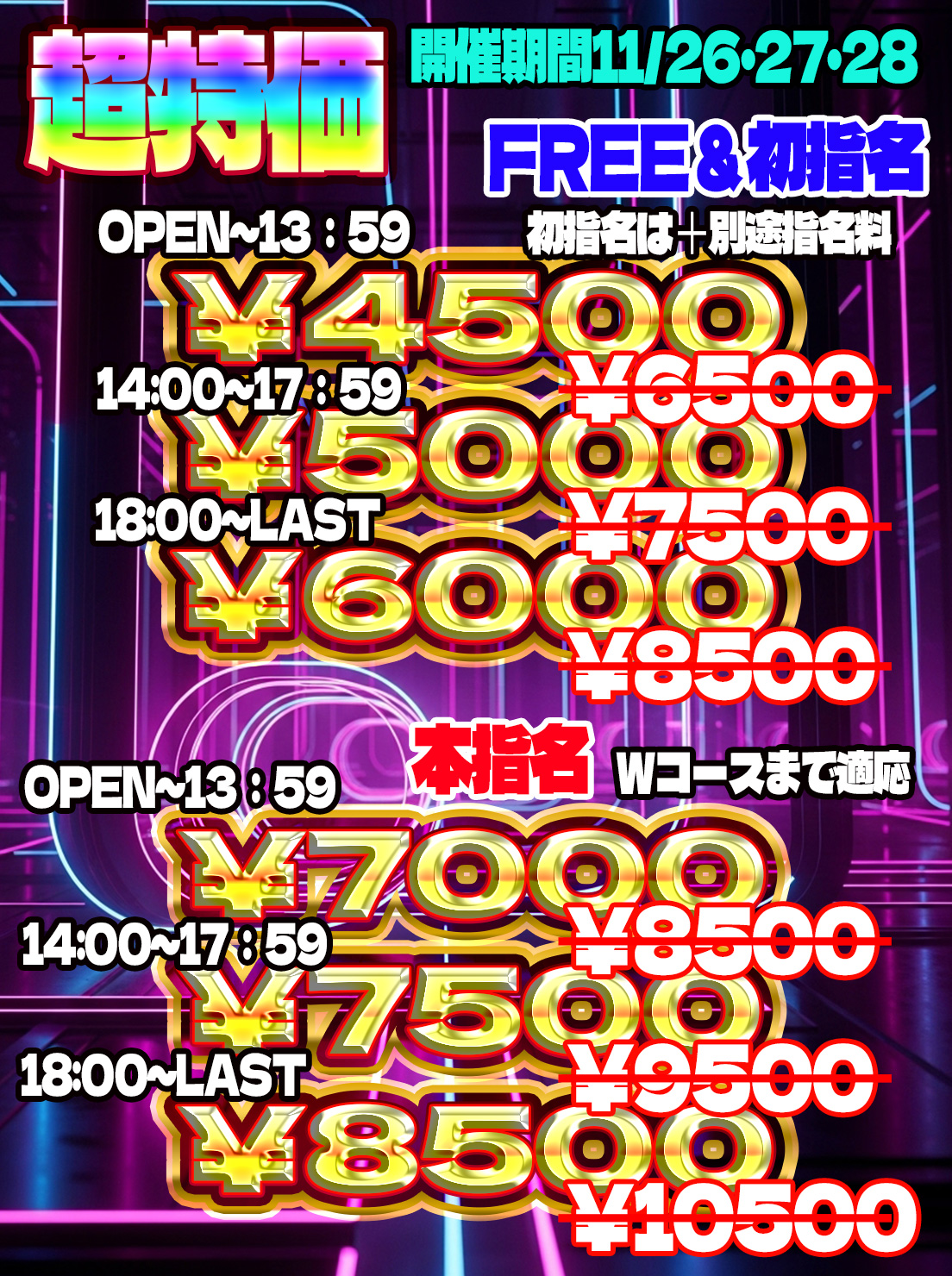 11/26.27.28　大特価価格『クラブメガ』関内・横浜ピンサロ