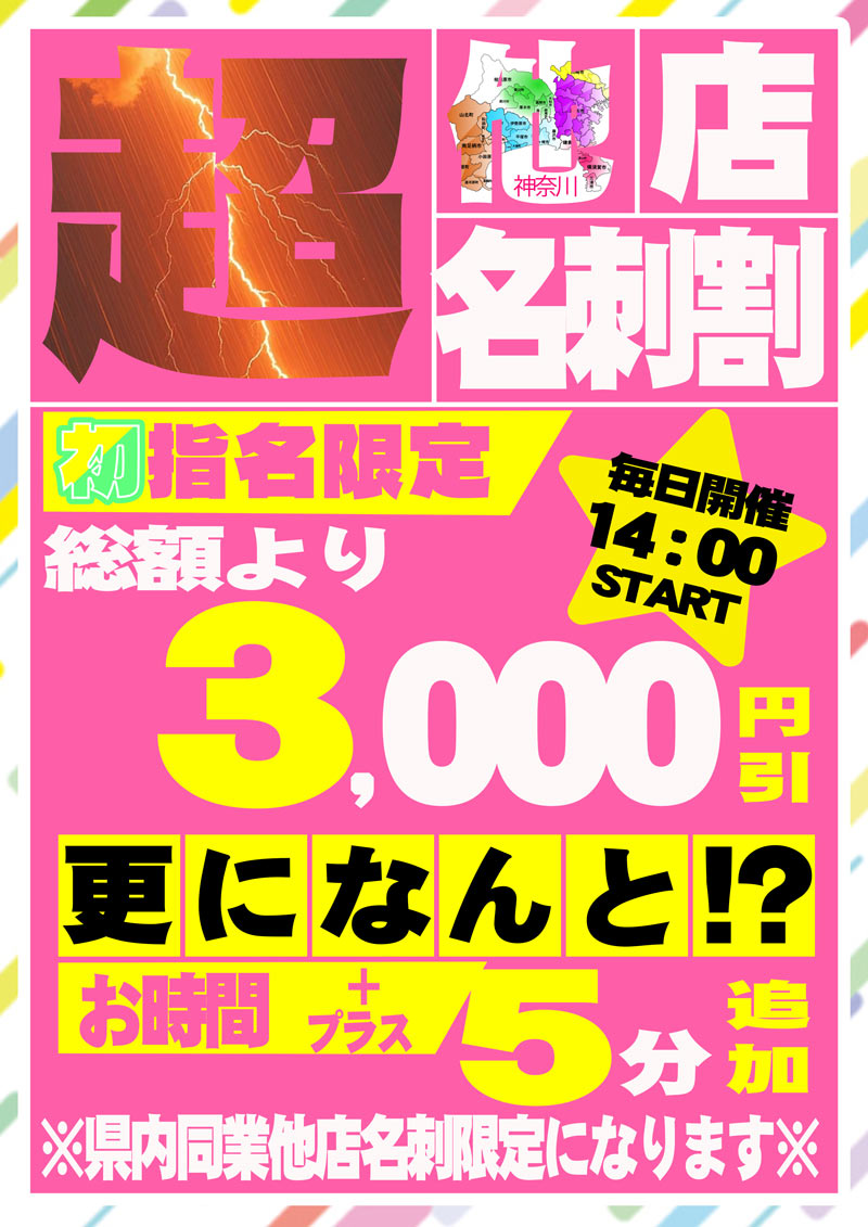 超他店名刺『クラブメガ』関内・横浜ピンサロ