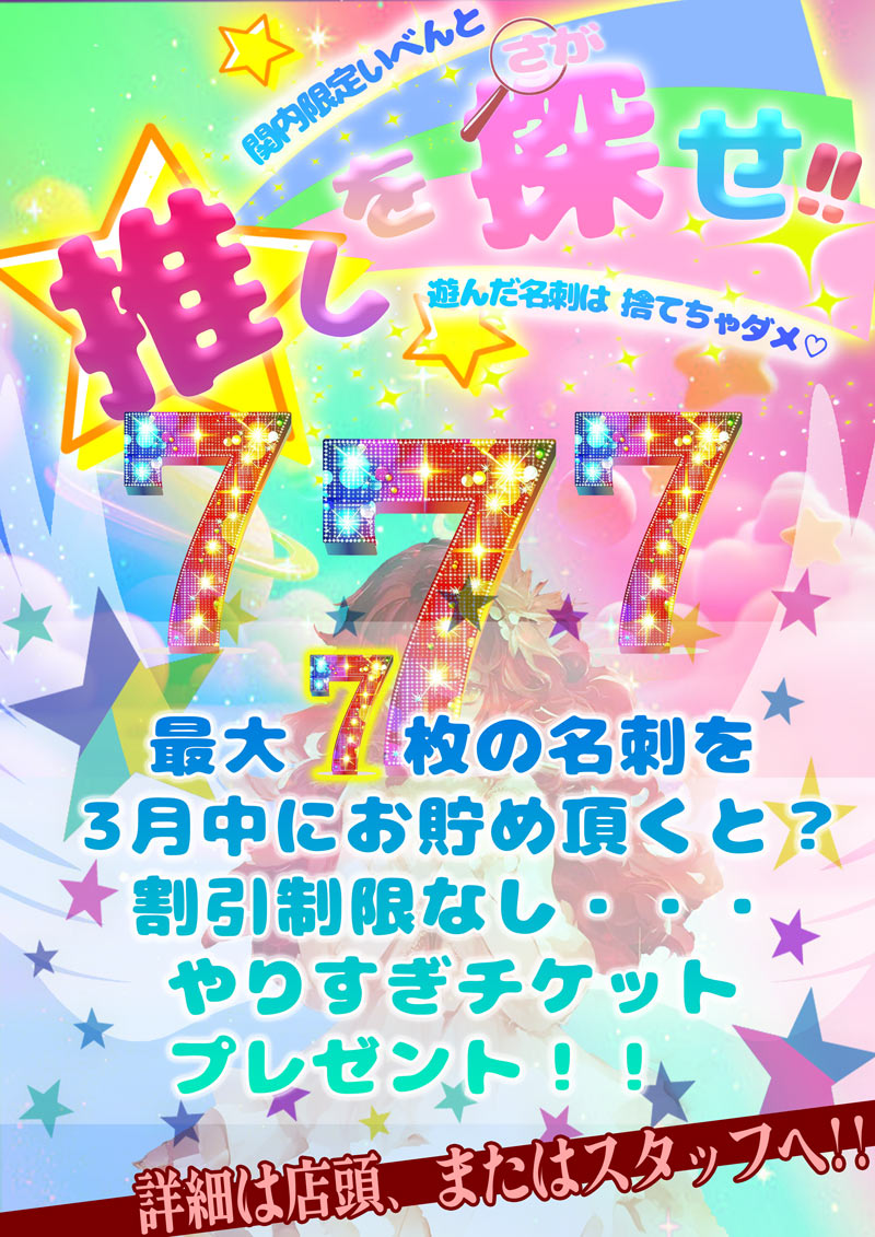 推しを探せ777『クラブメガ』関内・横浜ピンサロ