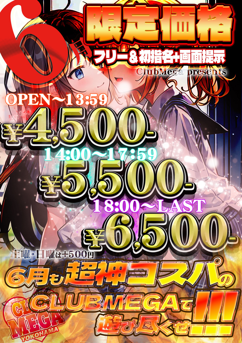 くらぶめがHP割『クラブメガ』関内・横浜ピンサロ