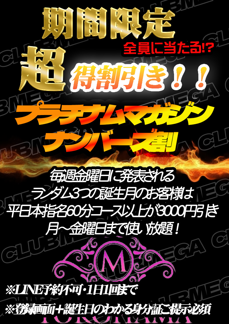 期間限定超割引き開催！！『クラブメガ』関内・横浜ピンサロ