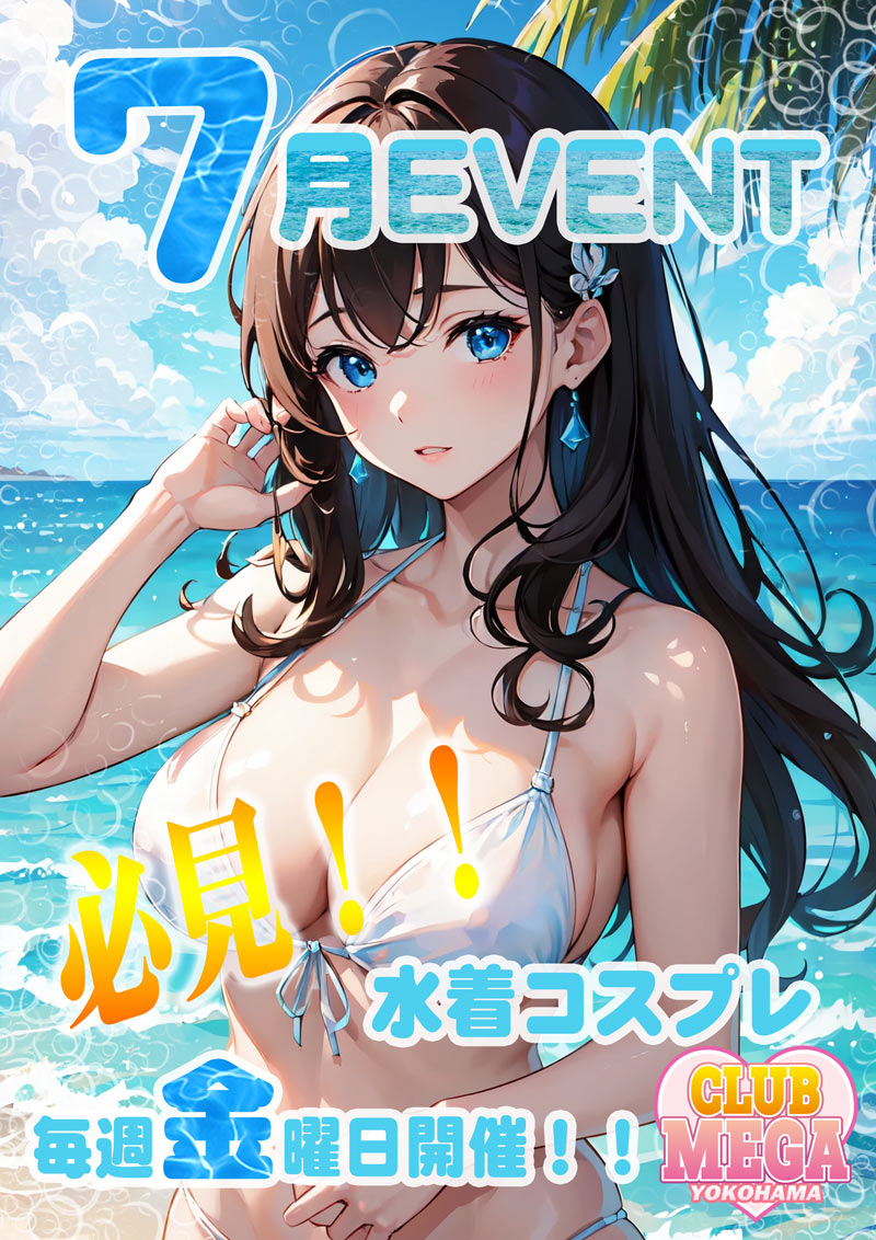 ７月は水着！！！『クラブメガ』関内・横浜ピンサロ