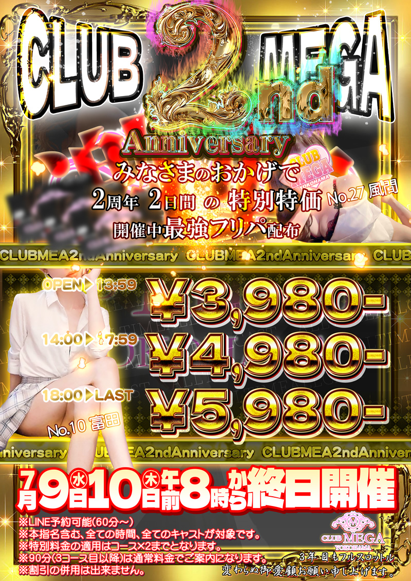 7/9・7/10周年祭開催！！『クラブメガ』関内・横浜ピンサロ